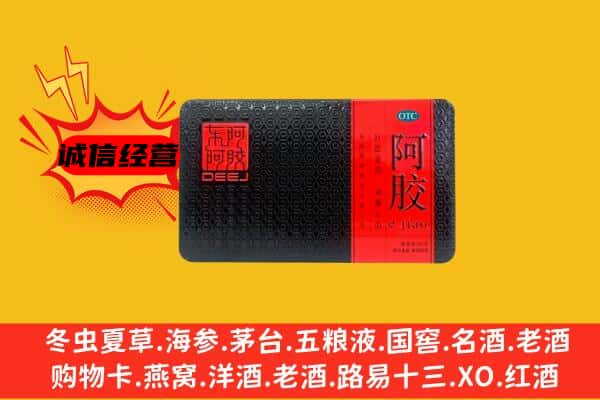 舒兰市回收阿胶