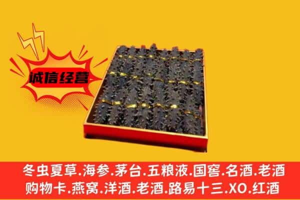 舒兰市回收海参