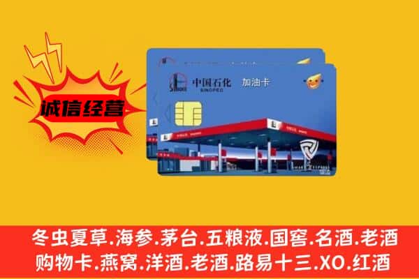 舒兰市回收加油卡