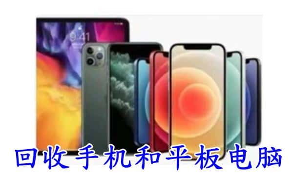 舒兰市回收手机